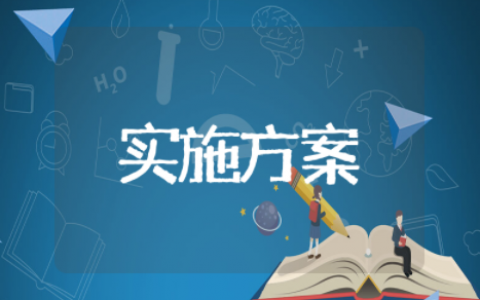 农村危房改造实施方案 农村旧房改造方案