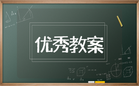 师生交往优秀教案教学反思（精选11篇）