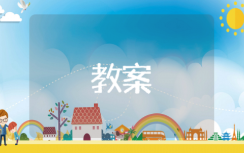 幼儿园中班益智区区域活动教案（精选13篇）