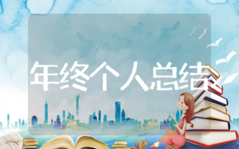 税务干部年终个人总结 税务工作个人年度总结