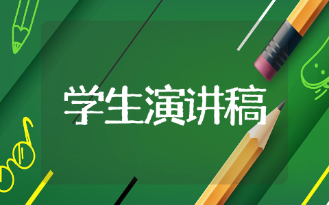 期中考试学生演讲稿 学生期中考试演讲稿范文