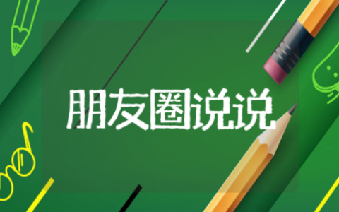 朋友圈晒汤圆的说说文案 吃汤圆心情好发朋友圈的说说
