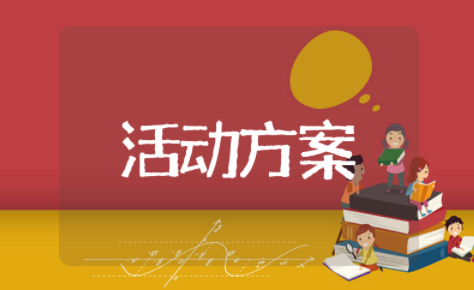 三八妇女节餐厅活动策划案 餐厅三八妇女节推广活动