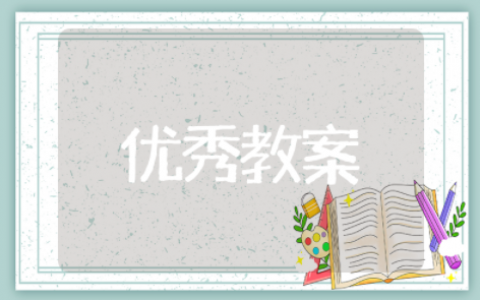 大自然的色彩优秀教案 大自然的色彩教学设计