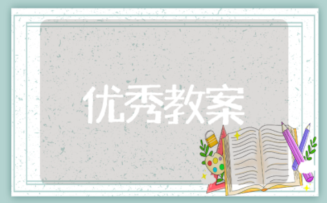 大自然的色彩优秀教案 大自然的色彩教学设计