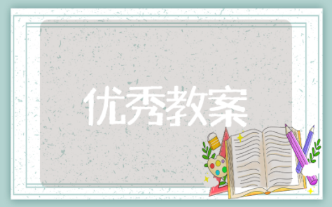 初中语文《走一步再走一步》优秀教案 《走一步再走一步》公开课教学设计