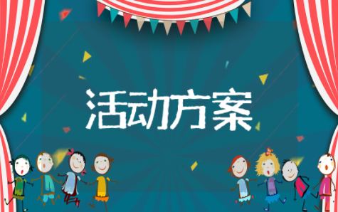 社区三八节户外踏青活动方案策划（精选11篇）