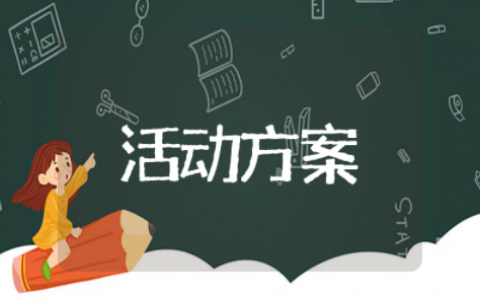 百货商场营销策划方案 购物中心营销策划方案