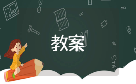 日常行为规范主题班会教案 文明行为养成教育主题班会