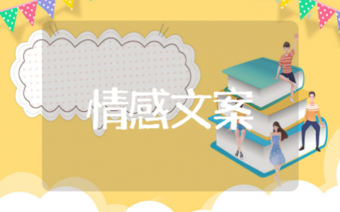 字字不提爱,句句都是爱的精选文案 字字不提爱,句句都是爱的文案大全