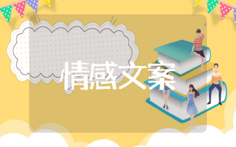 字字不提爱,句句都是爱的精选文案 字字不提爱,句句都是爱的文案大全