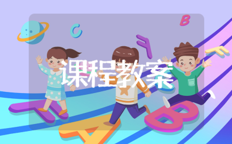 合并同类项教案通用模板 合并同类项精选教案设计