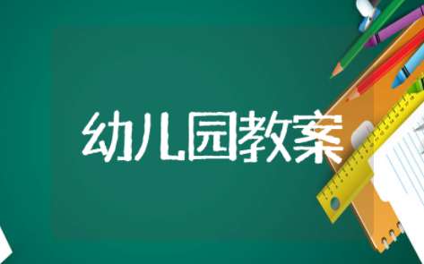 幼儿园小班区角活动教案及反思 小班区域活动目标及指导