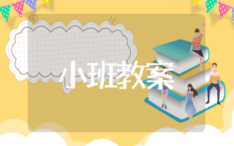 我会打招呼小班教案与反思 小班打招呼优秀教案设计