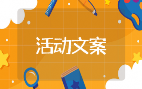 龙抬头活动文案 龙抬头快乐祝福的话