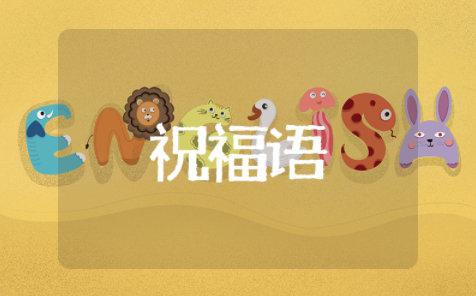 龙抬头的祝福语简短 龙抬头节日祝福语大全