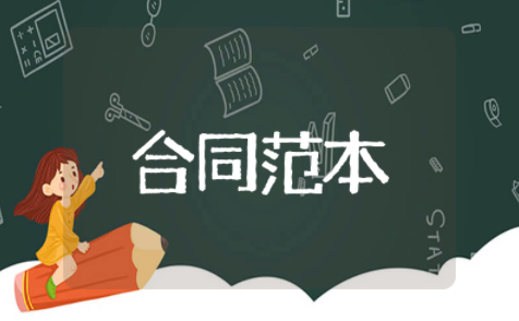 二手房买卖合同范本 二手房交易合同电子版