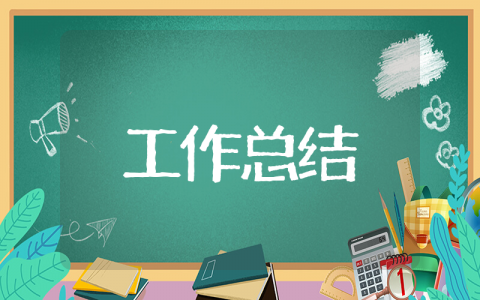 每月垃圾分类工作总结素材 社区范围垃圾分类工作总结