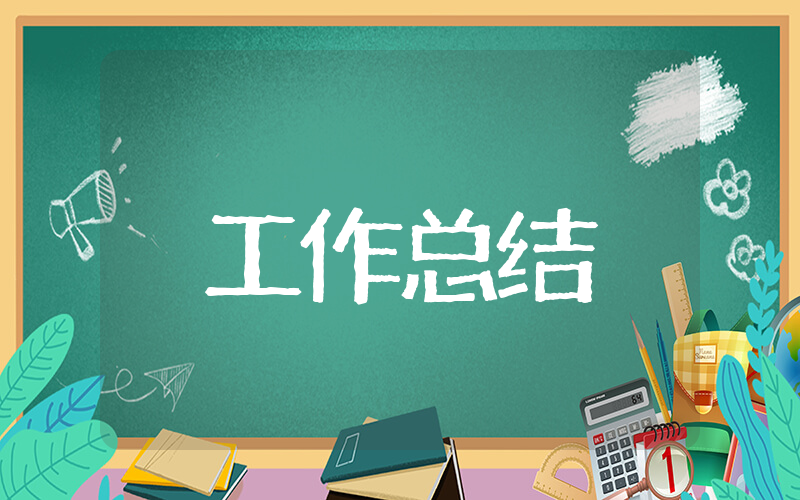 每月垃圾分类工作总结素材 社区范围垃圾分类工作总结