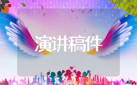 关于《文化自信自强》演讲稿件 《文化自信自强》相关演讲稿件