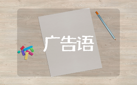 愚人节文案广告语 愚人节宣传广告