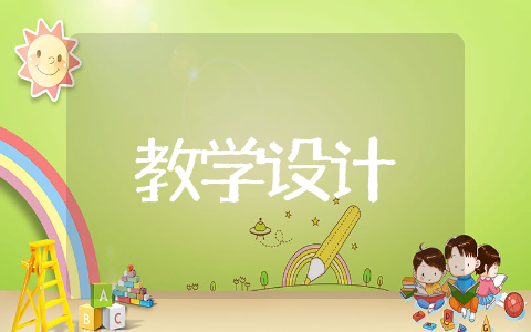 荷叶母亲教学设计 荷叶母亲优秀一等奖教案