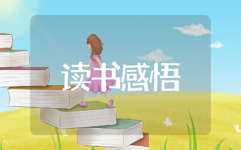 2025麦克白读书感悟精选 2025麦克白读书感悟体会