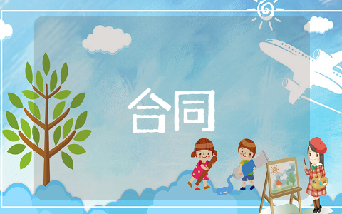 建设工程勘察合同 工程类合同通用