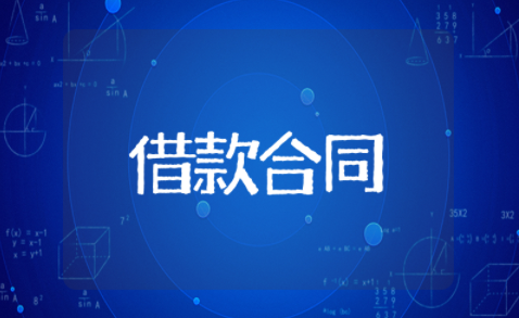 最合法正规借款合同范本 个人借款合同简单范本