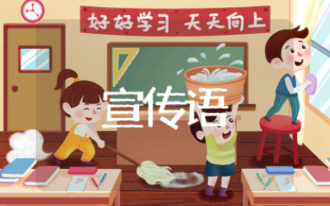 春分学校宣传文案精选短句 春分学校宣传创意文案通用模板