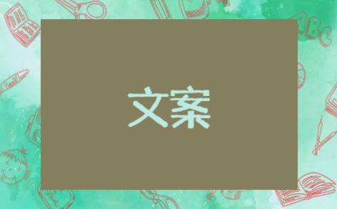 植树节好句摘抄大全简短 植树节好词好句摘抄