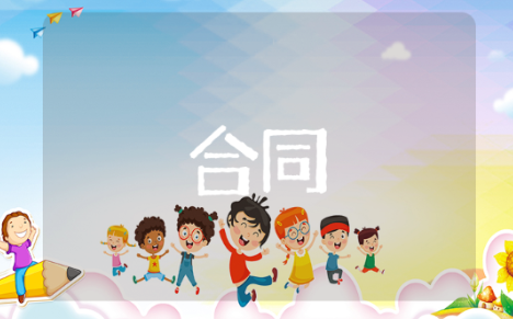 临时工聘用劳动合同 有关于临时工聘用劳动合同的推荐