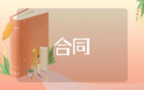 建筑工程施工合同协议书范本完整版（精选13篇）