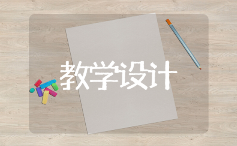 电能电功教学设计公开课 初三物理电能与电功教学设计及反思