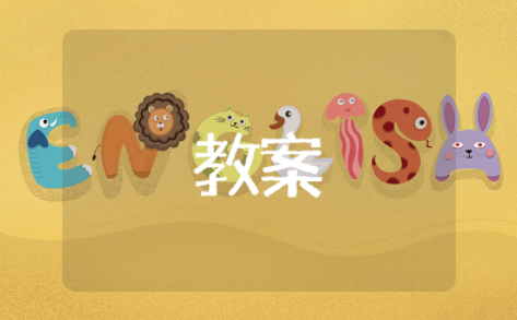 3-6岁幼儿体能训练教案模板 3-6岁幼儿体能训练游戏及目标