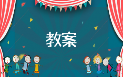 咏雪教学设计一等奖教案 咏雪优质课一等奖教学设计