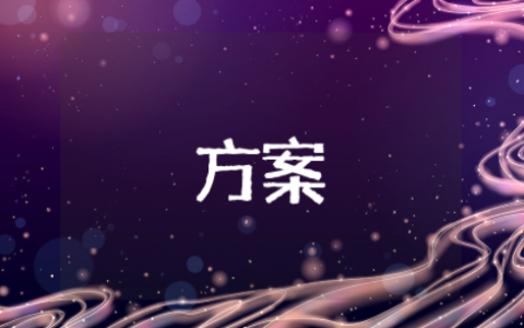 春分活动策划方案范文模板 关于春分的主题活动计划