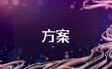 春分活动策划方案范文模板 关于春分的主题活动计划