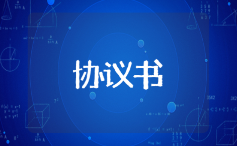 劳务派遣协议样本电子版 劳务派遣与用工单位合同范本