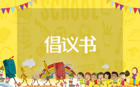 重大疾病募捐倡议书范文 病人捐款倡议书范文模板