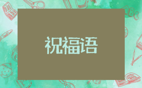 二月二龙抬头祝福语简短美好的句子 经典龙抬头祝福语大全