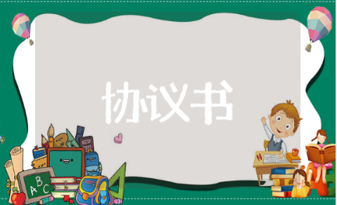 工伤赔偿协议书 有关于工伤协议书的推荐