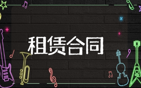 热医疗仪器租赁合同 医疗仪器租借通用合同