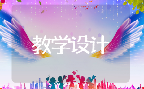 抛物线及其标准方程教学设计 数学抛物线的教学设计推荐