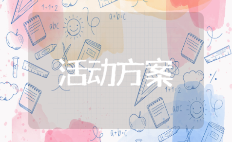 愚人节营销活动方案策划 愚人节主题活动策划