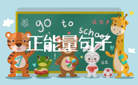 2025正能量句子励志短句子 2025年努力奋斗短句文案