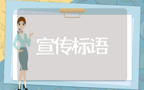 2025年植树节宣传标语大全 有创意的植树节标语简短