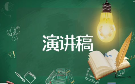 关于夏季安全的演讲稿三分钟左右 夏季安全演讲稿优秀篇作文