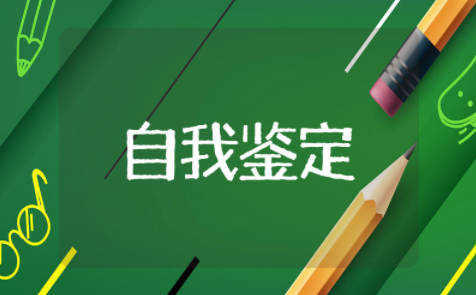 护理专业个人自我鉴定范文（精选23篇）