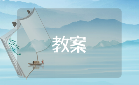 智取生辰纲优质课一等奖教案 智取生辰纲优秀公开课教学设计